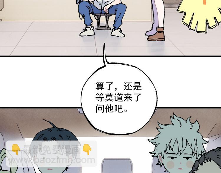 俺哥來自深山 - 第75話 計劃只有一個(1/2) - 7