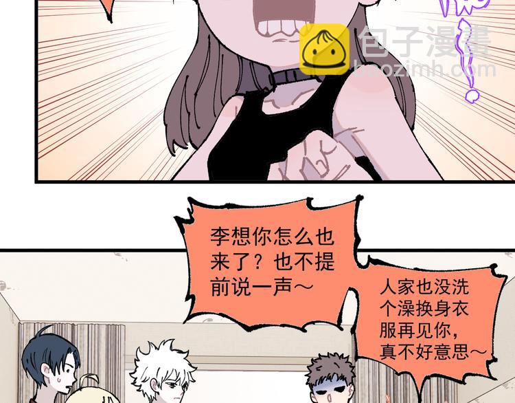 俺哥來自深山 - 第75話 計劃只有一個(1/2) - 2