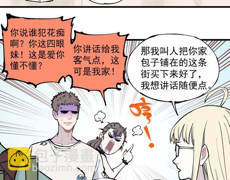 俺哥來自深山 - 第75話 計劃只有一個(1/2) - 4