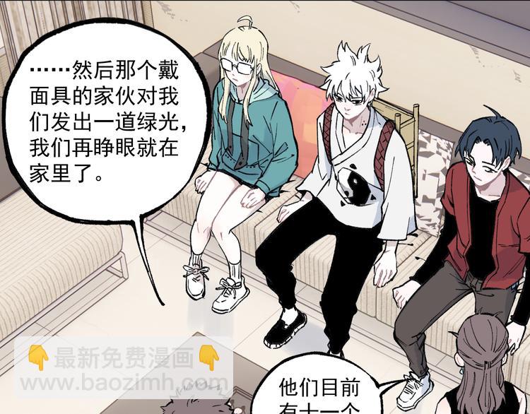 俺哥來自深山 - 第75話 計劃只有一個(1/2) - 1