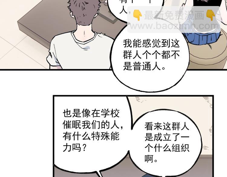 俺哥來自深山 - 第75話 計劃只有一個(1/2) - 2