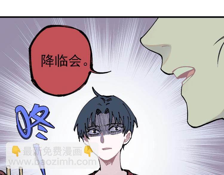 俺哥來自深山 - 第75話 計劃只有一個(1/2) - 5