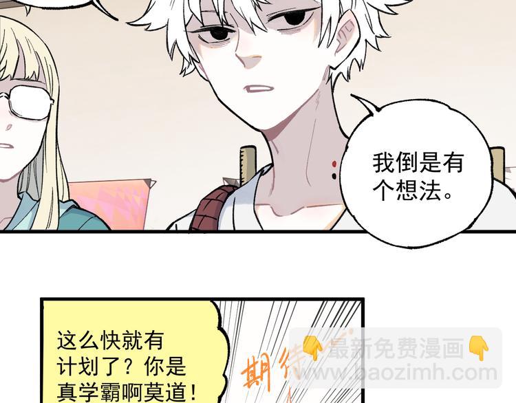 俺哥來自深山 - 第75話 計劃只有一個(1/2) - 2