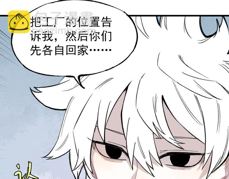 俺哥來自深山 - 第75話 計劃只有一個(1/2) - 4