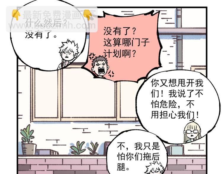 俺哥來自深山 - 第75話 計劃只有一個(1/2) - 6