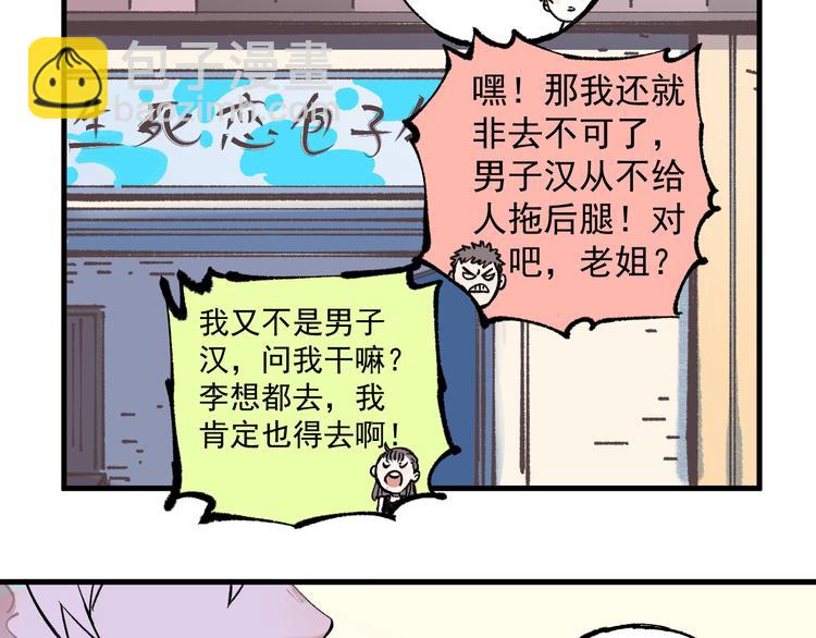 俺哥來自深山 - 第75話 計劃只有一個(1/2) - 7