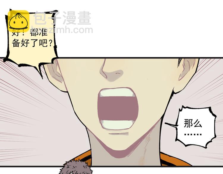 俺哥來自深山 - 第75話 計劃只有一個(2/2) - 7