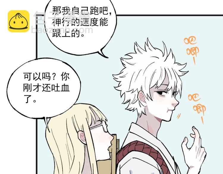 俺哥來自深山 - 第75話 計劃只有一個(2/2) - 4