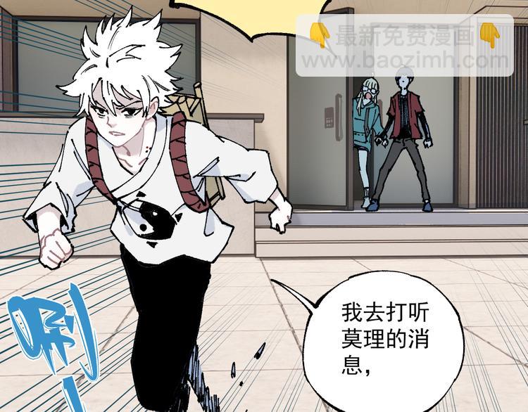 俺哥來自深山 - 第75話 計劃只有一個(1/2) - 7