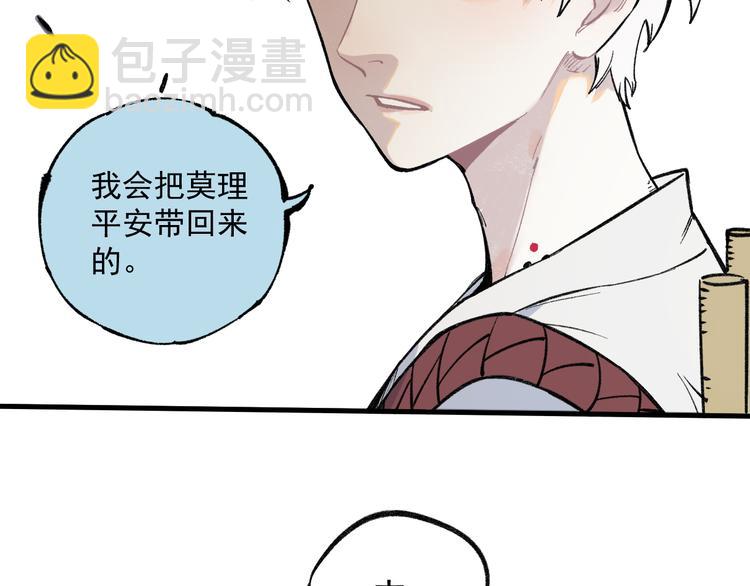 俺哥來自深山 - 第75話 計劃只有一個(2/2) - 4