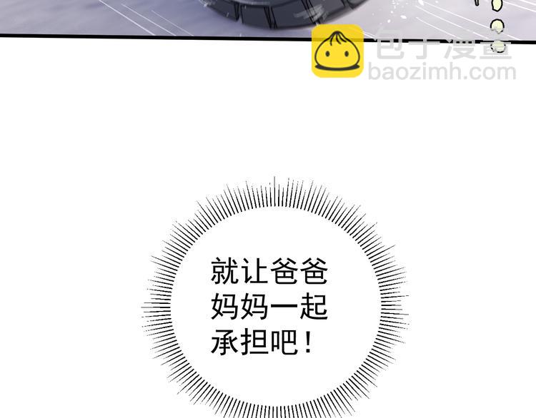 俺哥來自深山 - 第75話 計劃只有一個(2/2) - 4