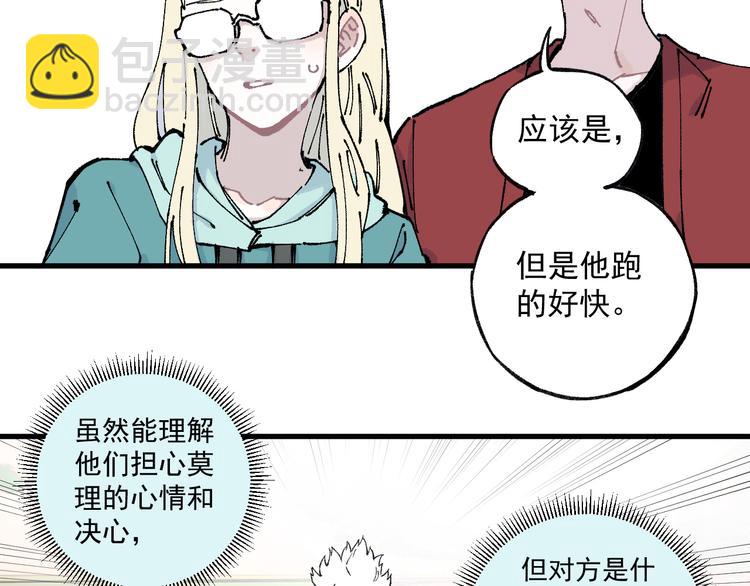 俺哥來自深山 - 第75話 計劃只有一個(1/2) - 1