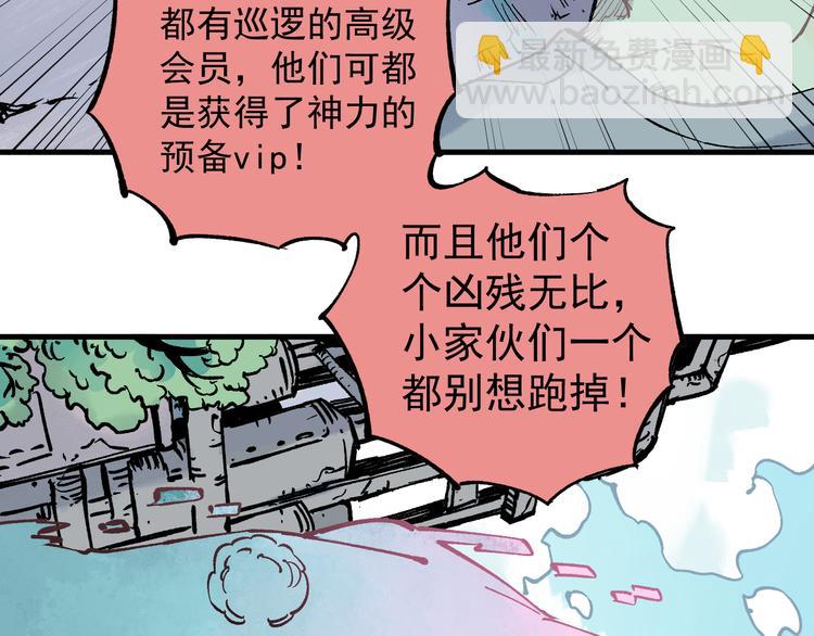 俺哥來自深山 - 第77話 第一個高級會員(1/2) - 7