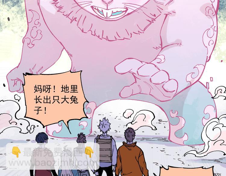 俺哥來自深山 - 第77話 第一個高級會員(1/2) - 3