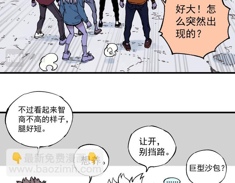 俺哥來自深山 - 第77話 第一個高級會員(1/2) - 4