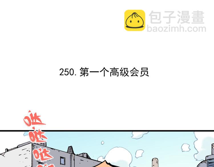 俺哥來自深山 - 第77話 第一個高級會員(1/2) - 6