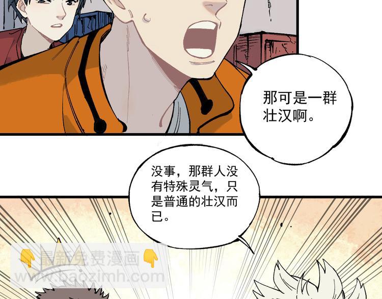 俺哥來自深山 - 第77話 第一個高級會員(1/2) - 1