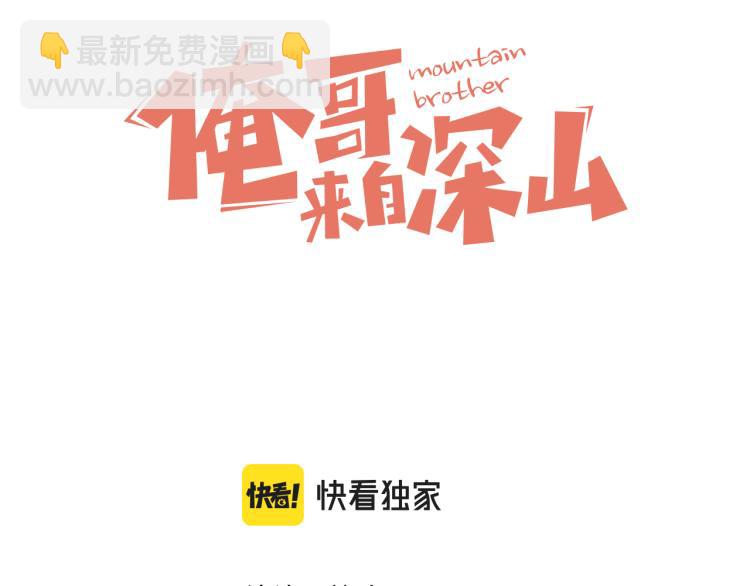 俺哥來自深山 - 第79話 聖人的身份(1/2) - 3