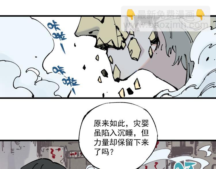 俺哥來自深山 - 第79話 聖人的身份(2/2) - 3