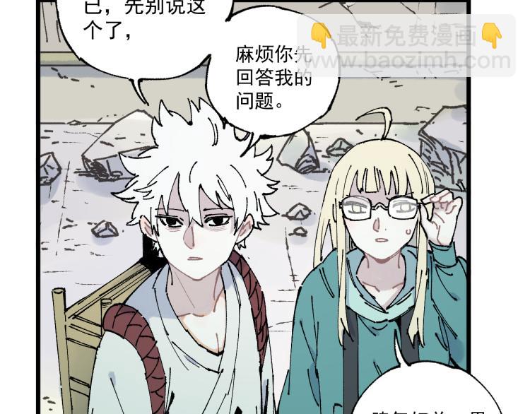 俺哥來自深山 - 第81話 高級會員全登場(1/3) - 2