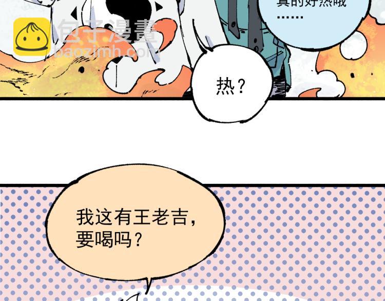 俺哥來自深山 - 第81話 高級會員全登場(1/3) - 2