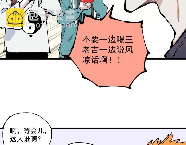 俺哥來自深山 - 第81話 高級會員全登場(1/3) - 2