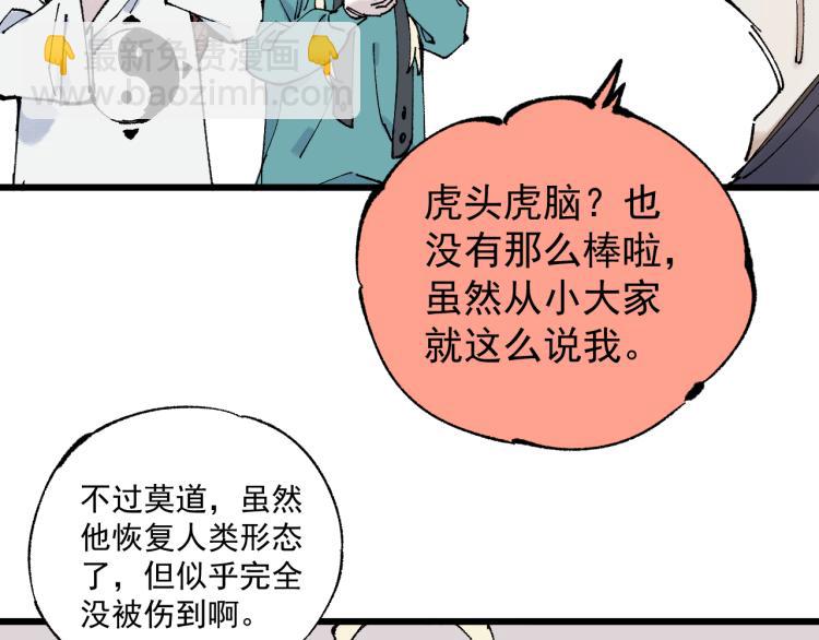 俺哥來自深山 - 第81話 高級會員全登場(1/3) - 4