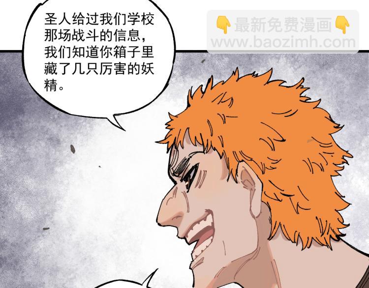 俺哥來自深山 - 第81話 高級會員全登場(1/3) - 1