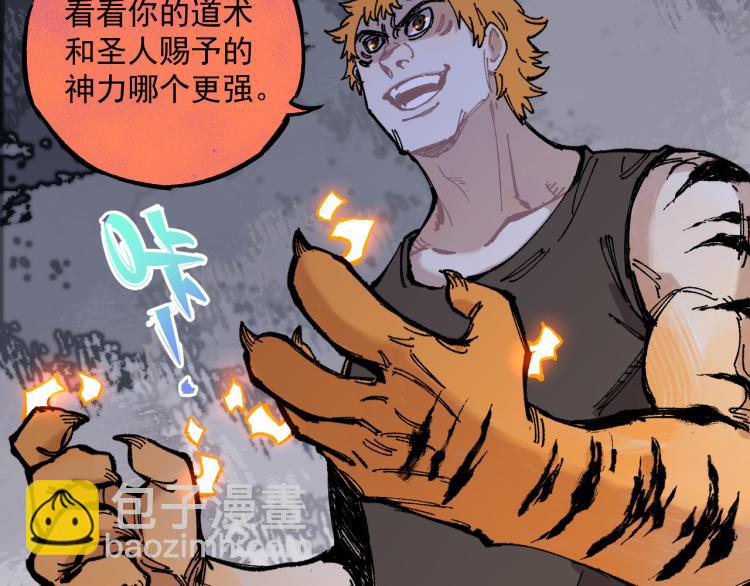 俺哥來自深山 - 第81話 高級會員全登場(1/3) - 4