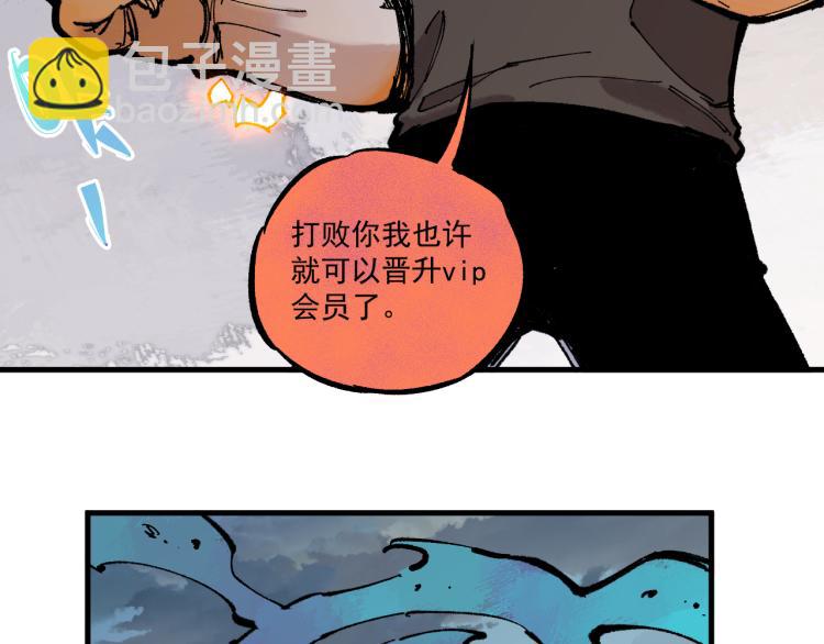 俺哥來自深山 - 第81話 高級會員全登場(1/3) - 5