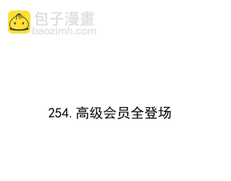 俺哥來自深山 - 第81話 高級會員全登場(1/3) - 5