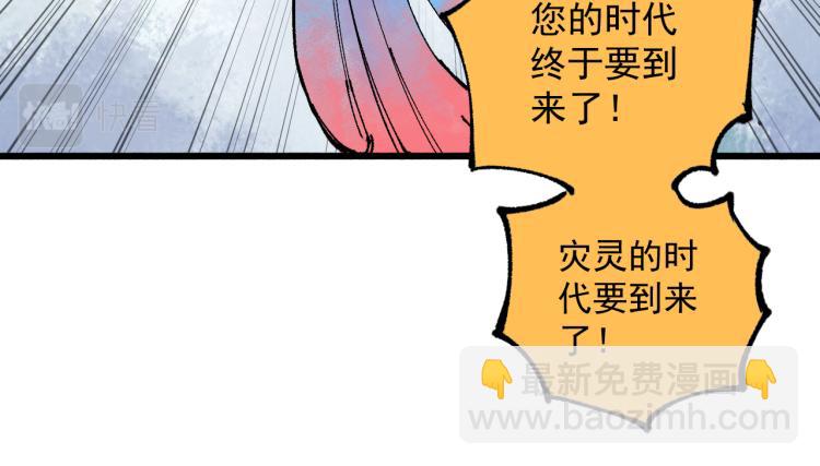 俺哥來自深山 - 第81話 高級會員全登場(2/3) - 8