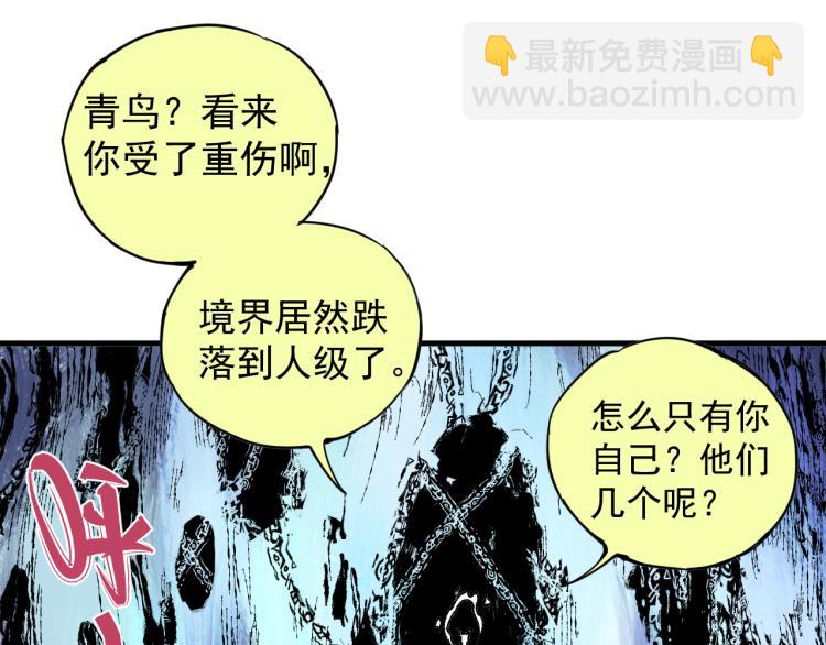 俺哥來自深山 - 第81話 高級會員全登場(2/3) - 1