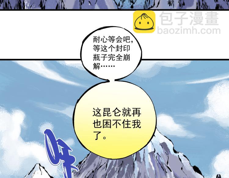 俺哥來自深山 - 第81話 高級會員全登場(2/3) - 7