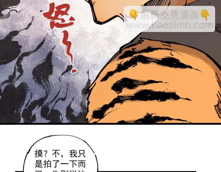 俺哥來自深山 - 第81話 高級會員全登場(1/3) - 1