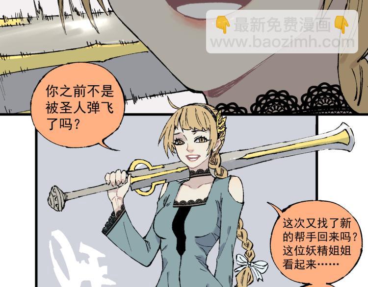 俺哥來自深山 - 第83話 vip貞德(1/2) - 2