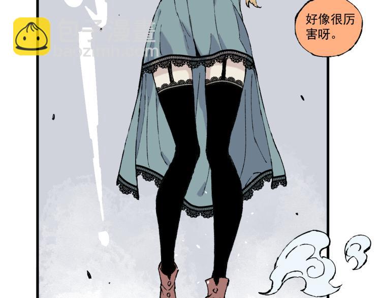 俺哥來自深山 - 第83話 vip貞德(1/2) - 3