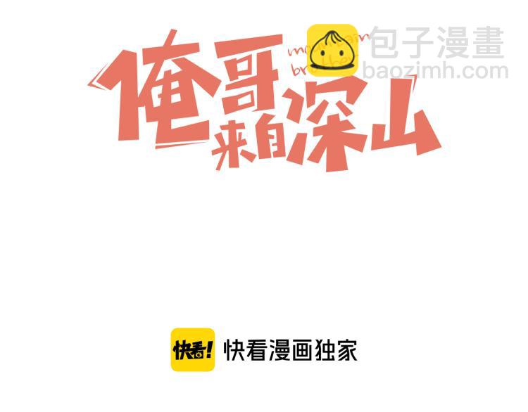 俺哥來自深山 - 第83話 vip貞德(1/2) - 3