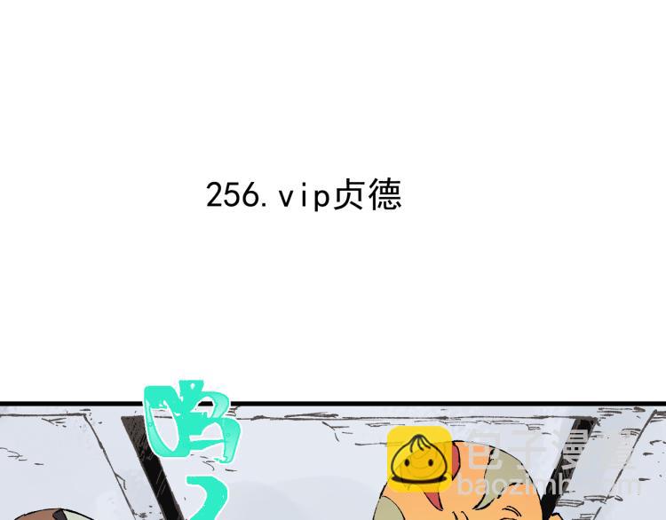 俺哥來自深山 - 第83話 vip貞德(1/2) - 5