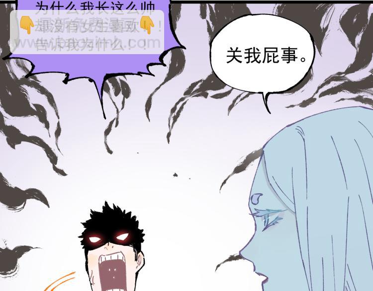 俺哥來自深山 - 第83話 vip貞德(2/2) - 1