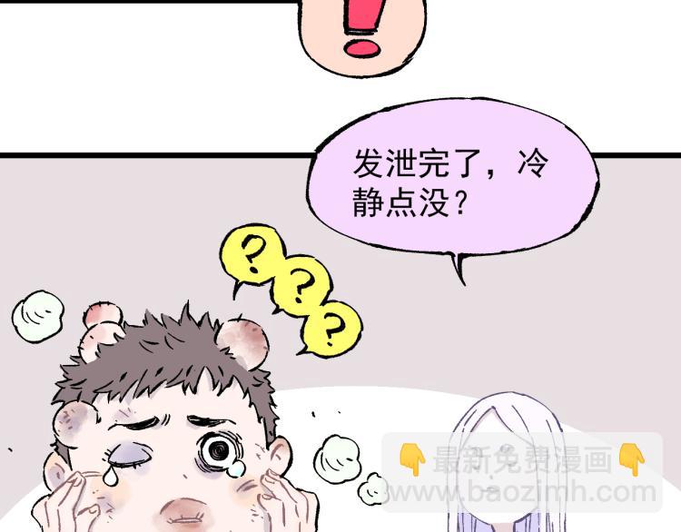 俺哥來自深山 - 第83話 vip貞德(2/2) - 3