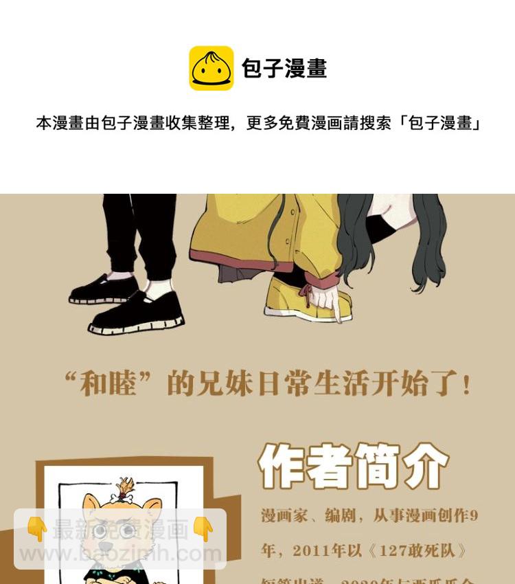 俺哥來自深山 - 單行本來啦！ - 2