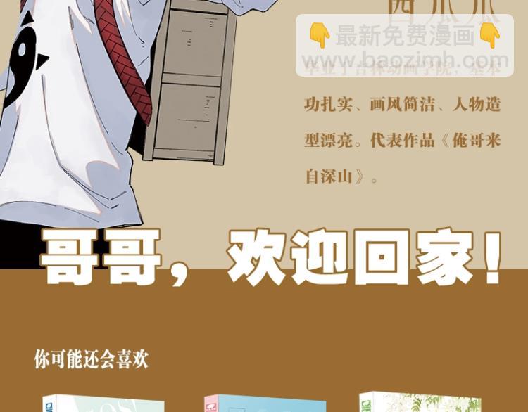 俺哥來自深山 - 單行本來啦！ - 1