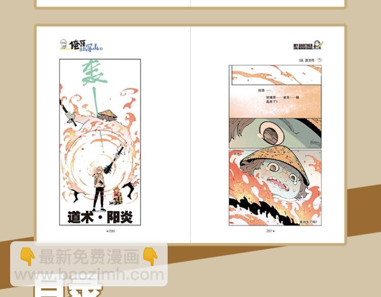 俺哥來自深山 - 單行本來啦！ - 1