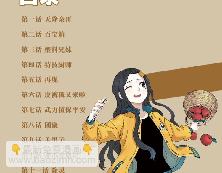 俺哥來自深山 - 單行本來啦！ - 2