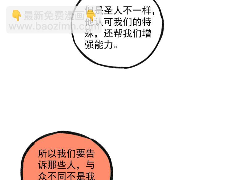 俺哥來自深山 - 第86話 露一手(1/2) - 5