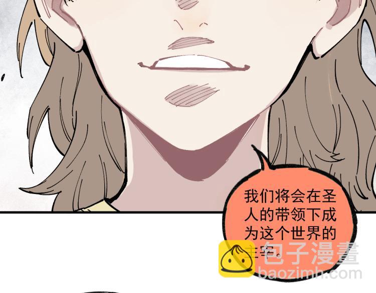 俺哥來自深山 - 第86話 露一手(1/2) - 7