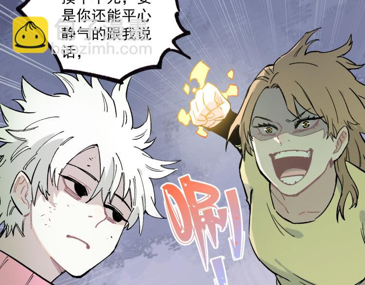 俺哥來自深山 - 第86話 露一手(1/2) - 2