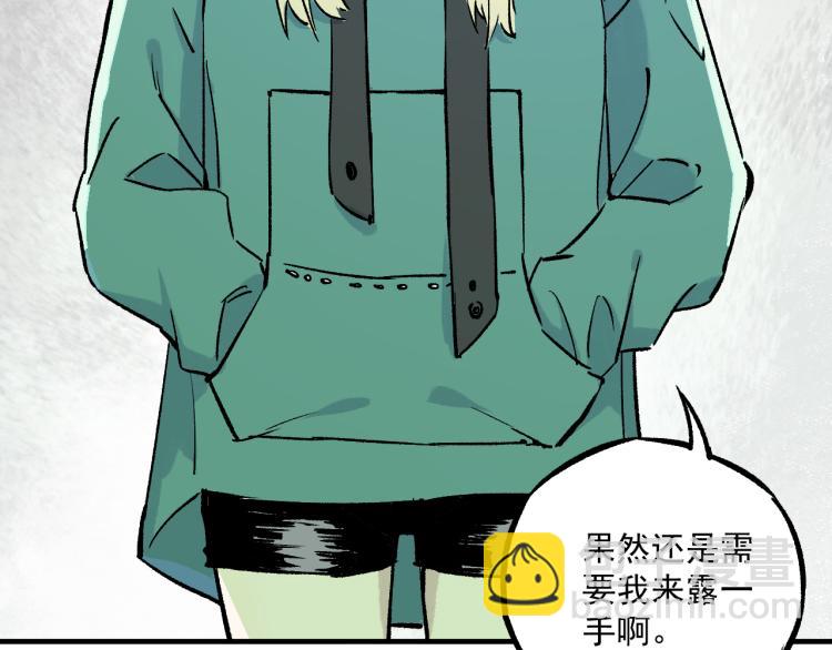 俺哥來自深山 - 第86話 露一手(1/2) - 1