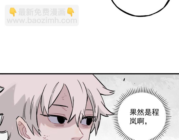 俺哥來自深山 - 第86話 露一手(1/2) - 2